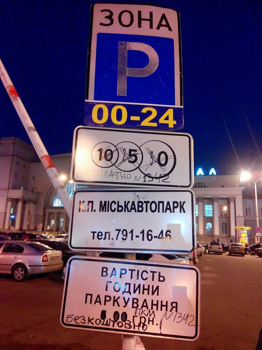 Знак біля вокзалу, на якому активісти написали, що парковка безкоштовна. Фото зі сторінки активістів у ФБ «Парковка в законе»